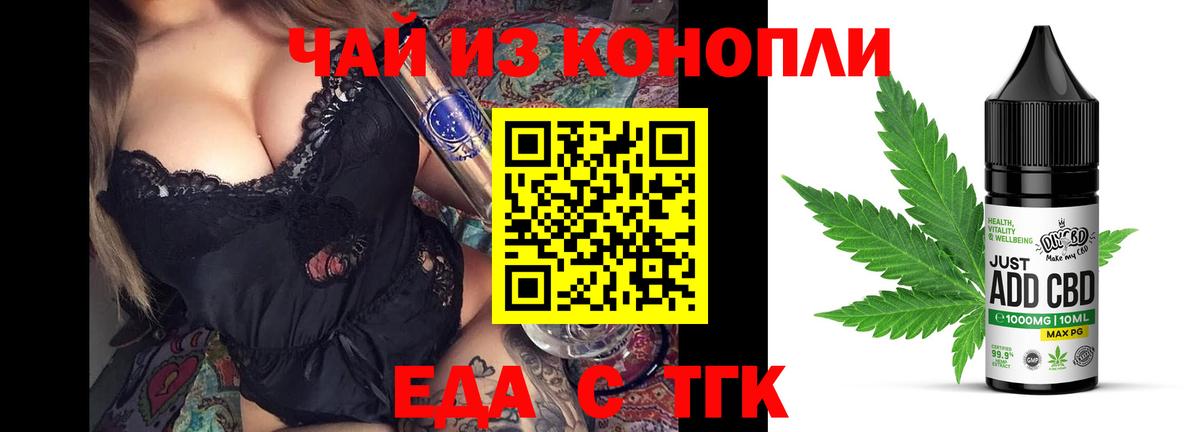 Еда ТГК конопля  Вход с VPN  Петропавловск-Камчатский 