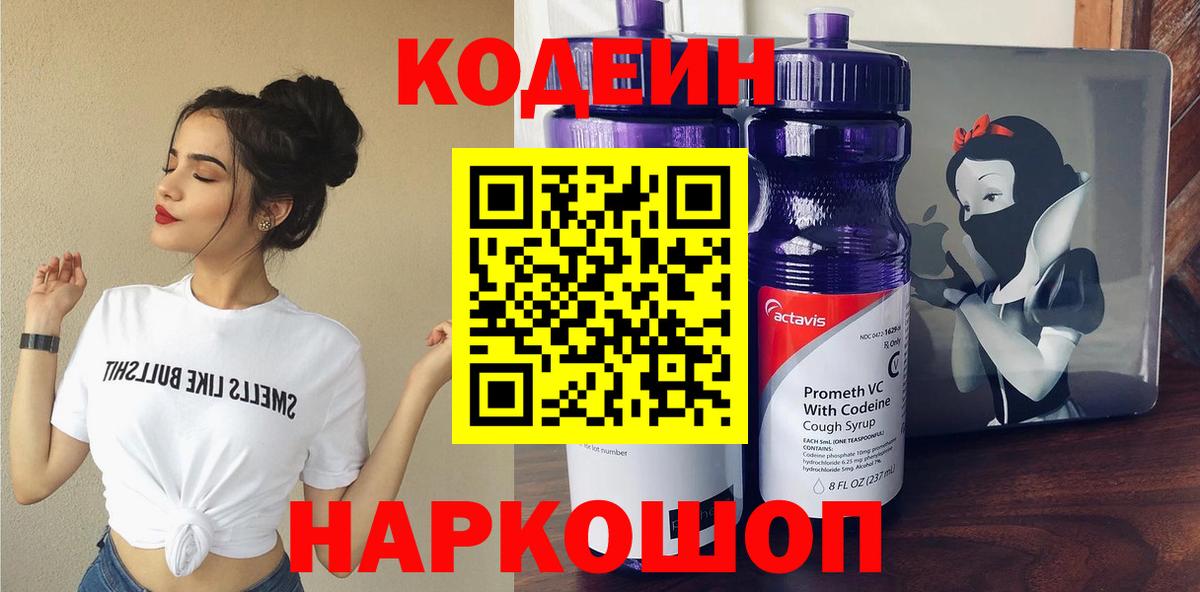 Кодеиновый сироп Lean напиток Lean (лин) Петропавловск-Камчатский