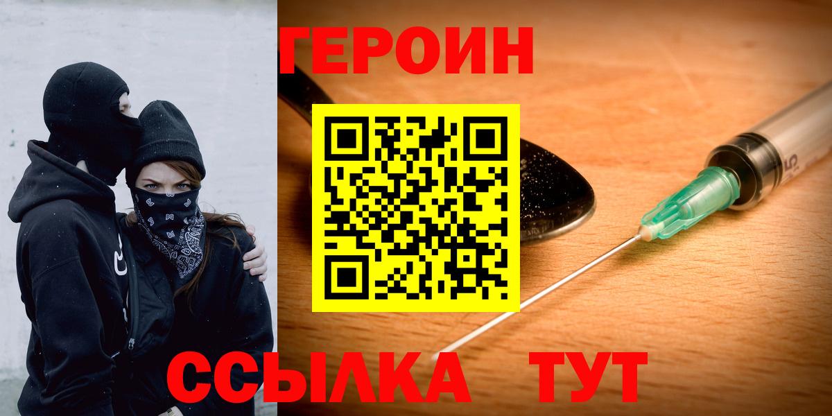 ГЕРОИН хмурый Петропавловск-Камчатский