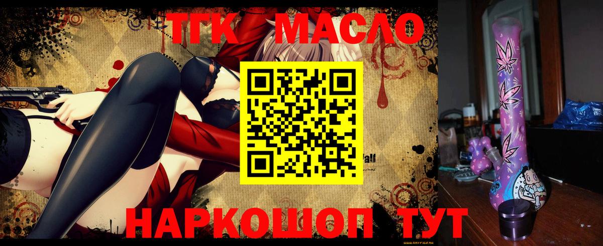 ТГК гашишное масло  наркотики  Петропавловск-Камчатский  Дистиллят ТГК THC oil  Вход с VPN 